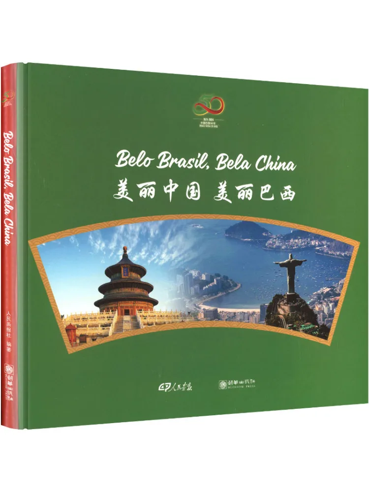 Book-Winshare Beautiful Brazil Beautiful China