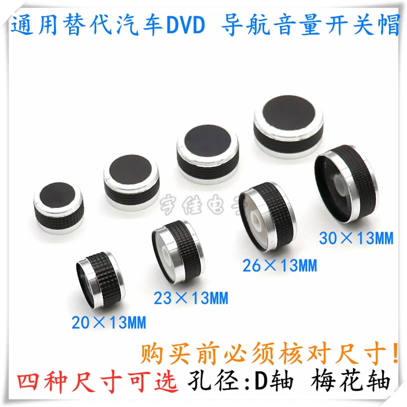 1PCS General Car Audio Car DVD Navigation Knob Cover CD Player Volume Switch Aluminum Alloy Potentiometer Adjustment Cap