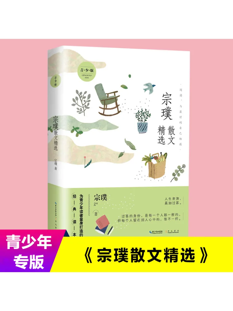 

Book-Winshare Selected Prose By Famous Authors Selected Prose By Zongpu