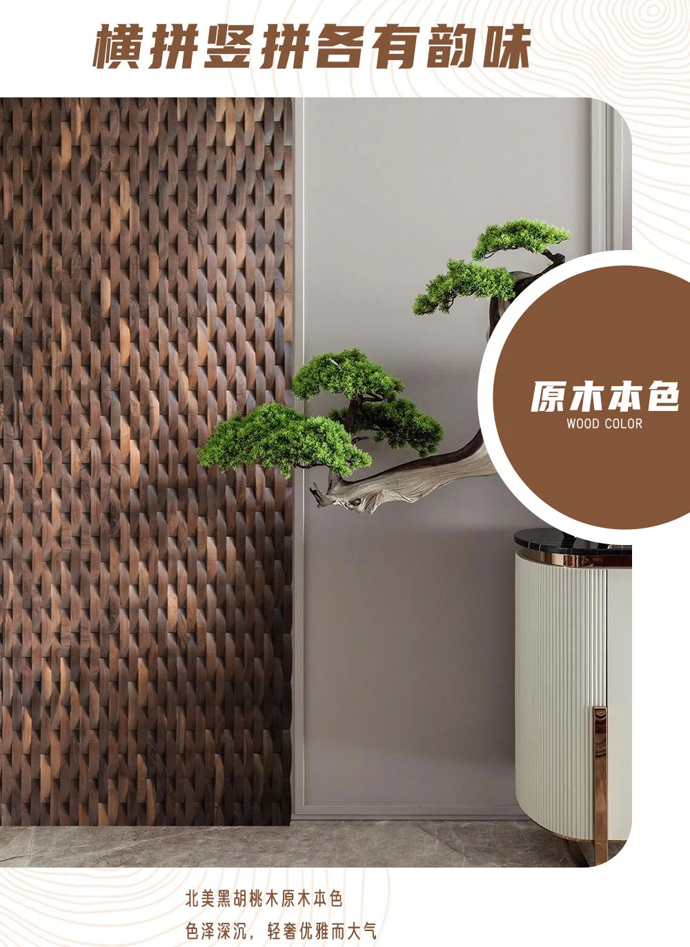 Mosaic Decorative Wall Panel Weaving Style black walnut solid wood light luxury simple Nordic style new Chinese style background