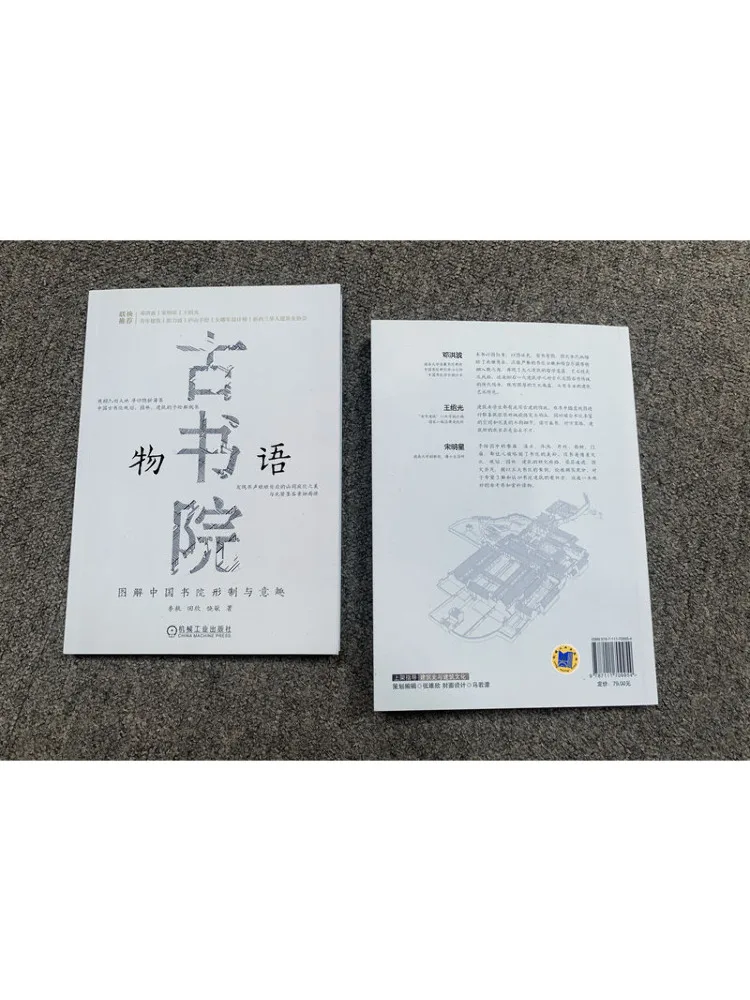 Book-Winshare The Story Of Ancient Academies Illustrated Guide To the Structure and Aesthetics Of Chinese Academies