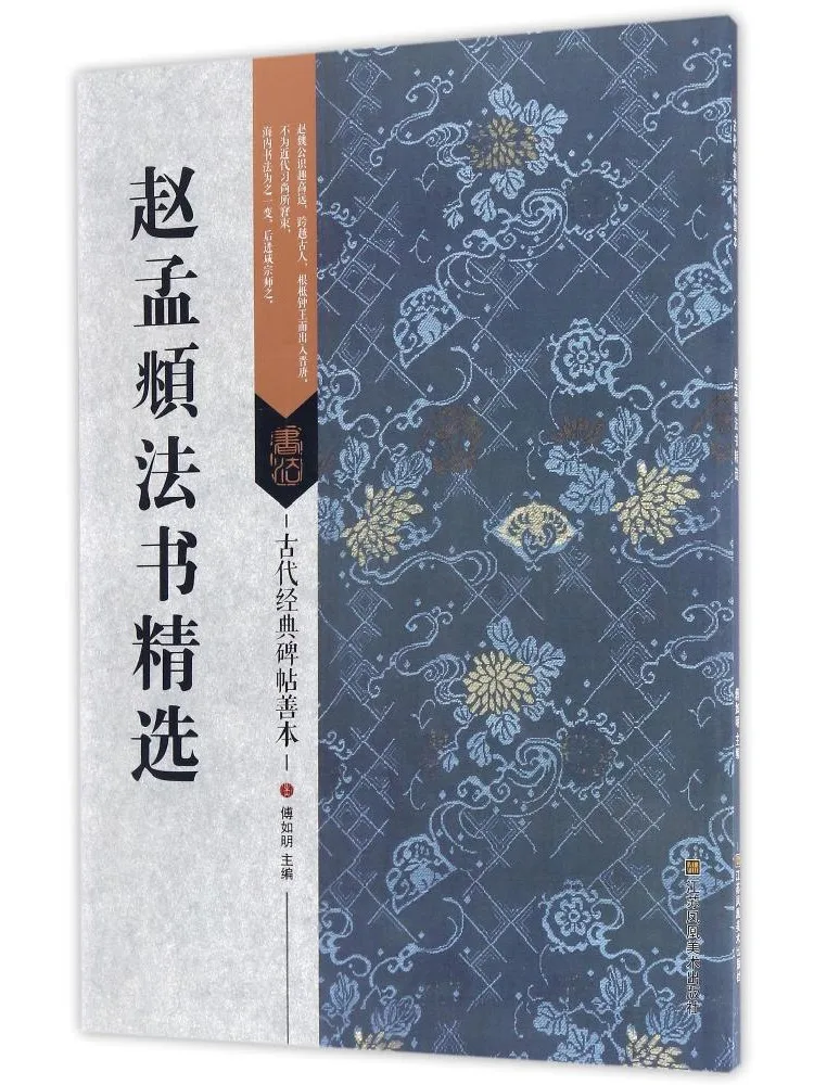 

Книга — Выборная коллекция дхармской каллиграфии Чжао Мэнфу