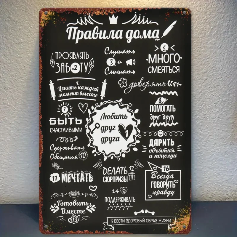 Vintage House Rules 2D Flat Metal Tin Sign, Funny Russian Phrases Rustic Wall Art, Farmhouse Decor for Home, Cafe and Bar