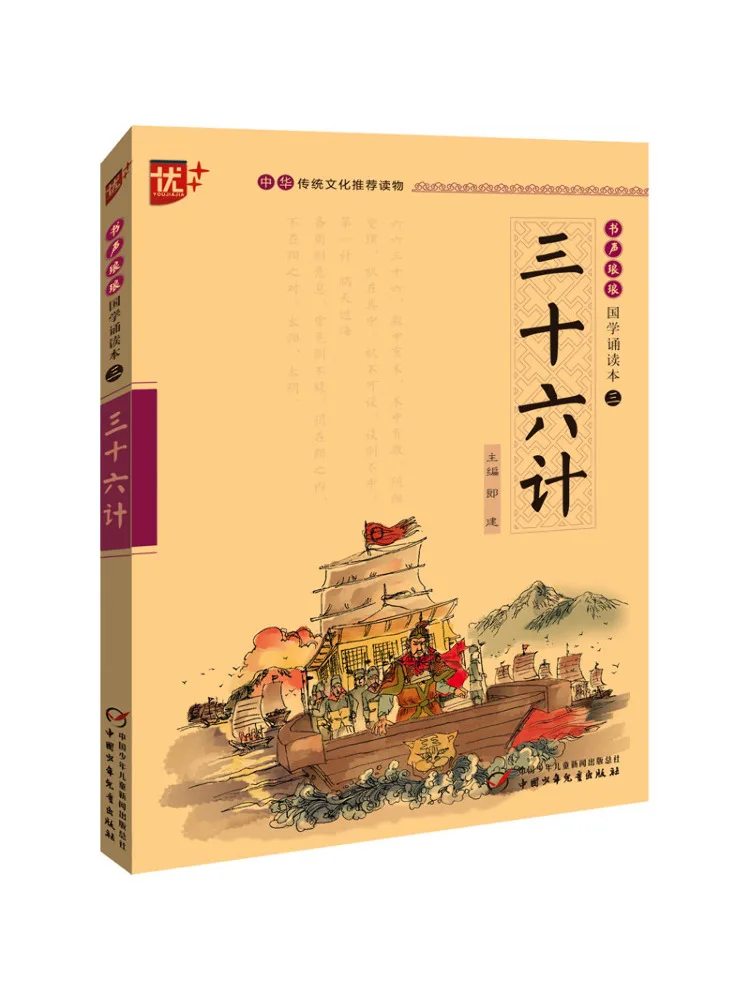 

Книга-Winshare Thirty Six Strategies