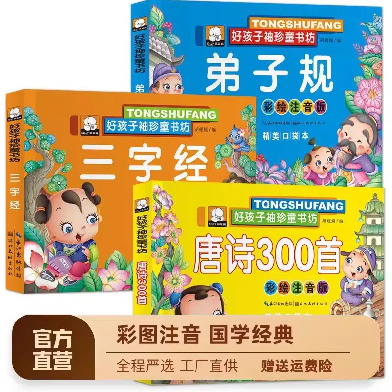 3pcs Tang Poetry 300 Disciple Rules Three-Character Classic Children Must Read Books Primary School Kids Early Childhood Books