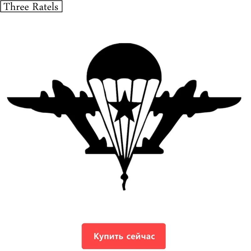 Three Ratels TZ-203 15*24cm 12*19cm 10*15.8cm 1-4 Pieces Funny Car Stickers Russian Paratroopers VDV Car Stickers And Decals