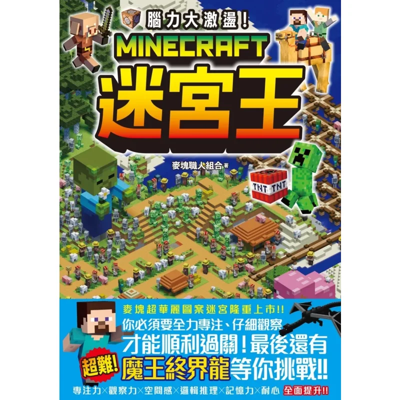 

Brainstorming Extravaganza Minecraft Maze King The Mai Kuai Artisan Duo Cuttingedge 9786264035231 Книга