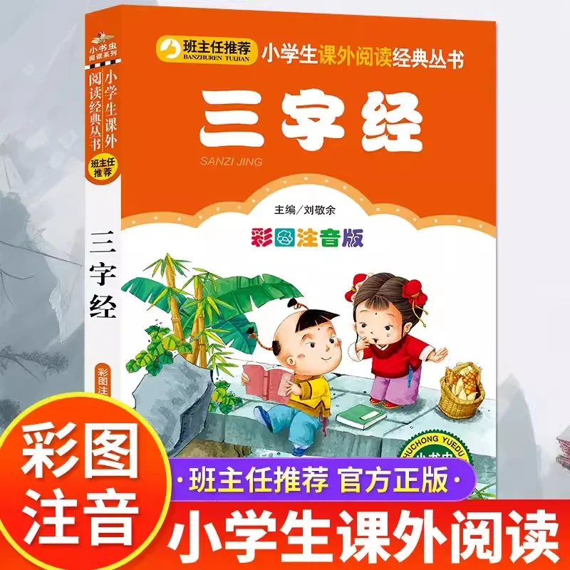 

Classic Books on Children's Traditional Chinese Culture the Three-Character Classic Children's Enlightenment Reading Materials