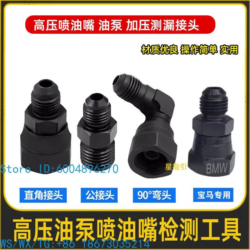 Engine high pressure fuel injector tool high pressure oil pump pressure leak detection connector quick connection is convenient