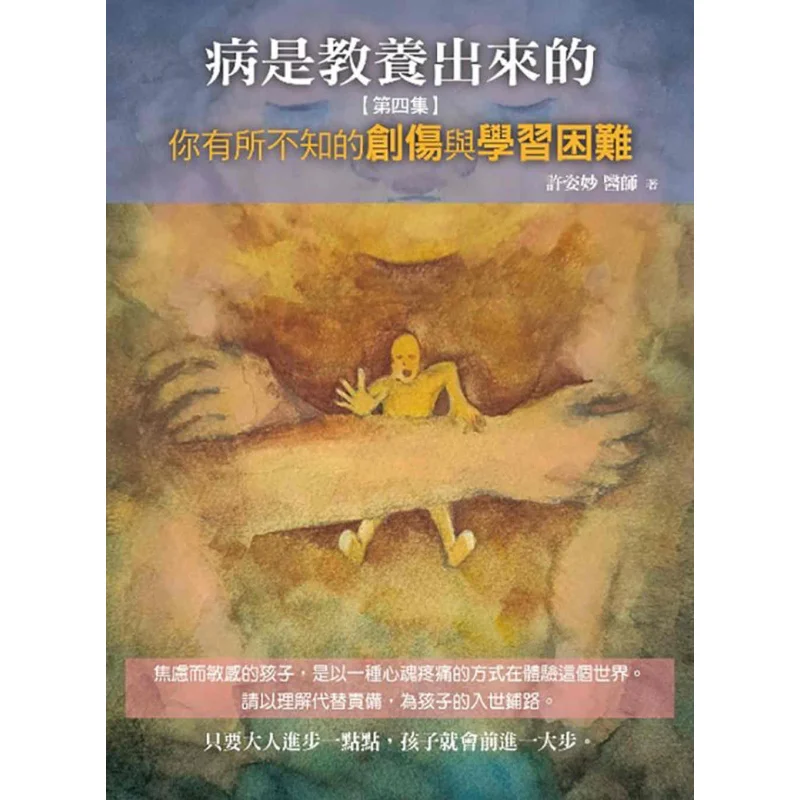Illness Is Bred Episode 4  Traumas And Learning Difficulties You Dont Know About Xu Zimiao 9789869668378