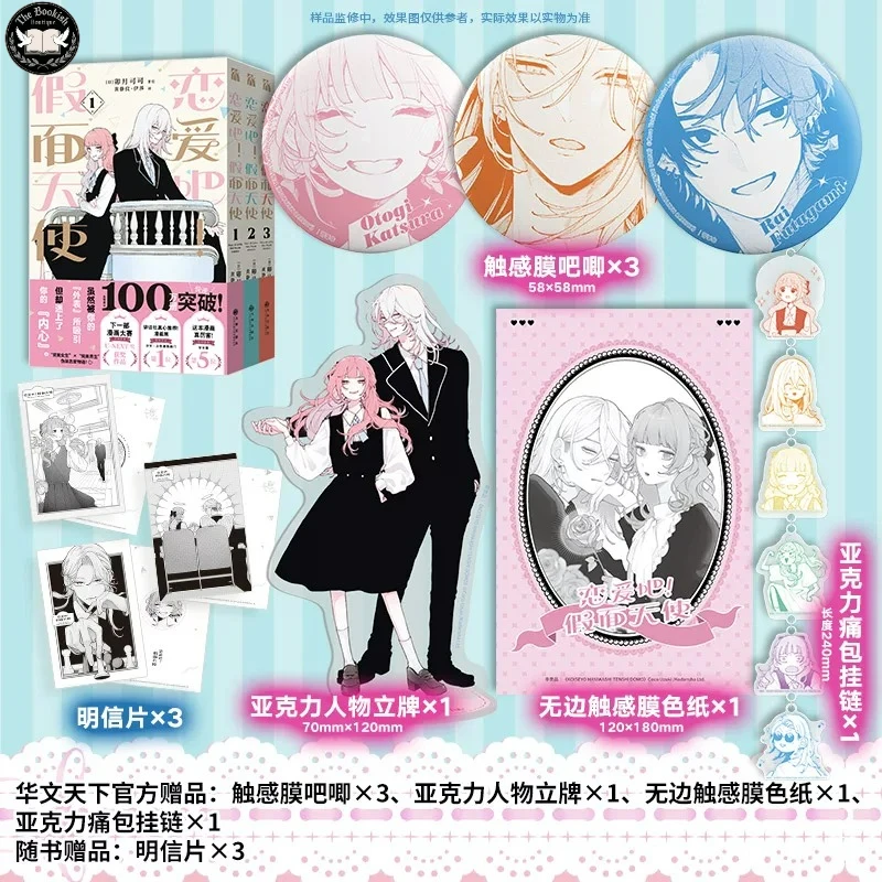 Fall in Love, You False Angels Vol.1-3 Manga Book Chinese Version TBB Store Japanese Romantic Comedy Shōjo Manga