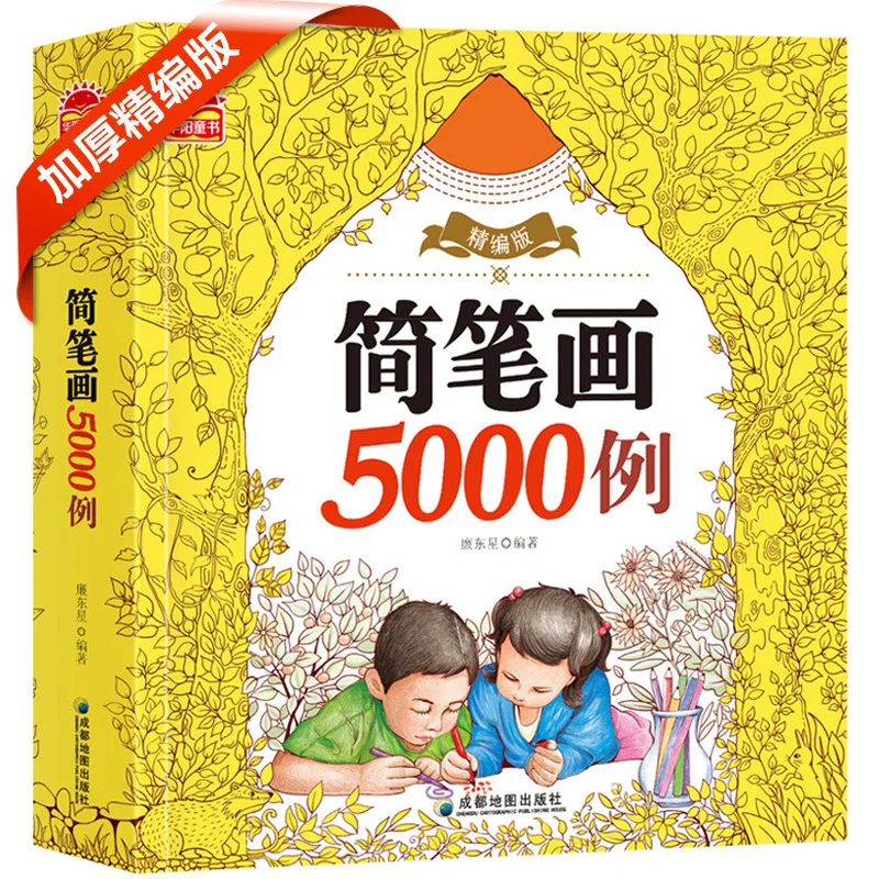 

5000 простых прикладов для рисования, детская книга для рисования, детский раскраска для рисования, подручник для художественного рисования в детском саду