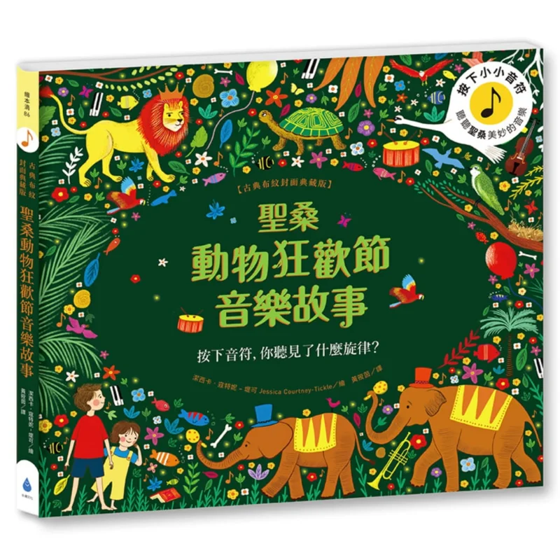 Classical Fabric Cover Collectors Edition Music Sound Book The Musical Story Of SaintSaens Carnival Of Animals 9789579529532