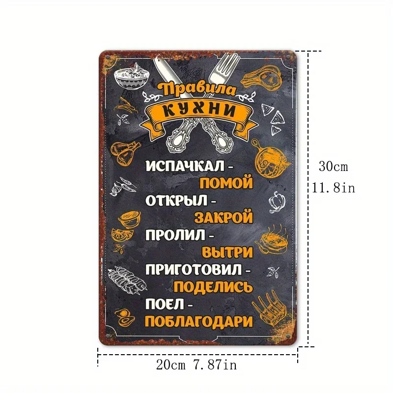 Retro Kitchen Rules Metal Wall Art, Vintage Tin Sign With Funny Russian Phrases, Farmhouse Style Decor for Kitchen, Cafe, Bar