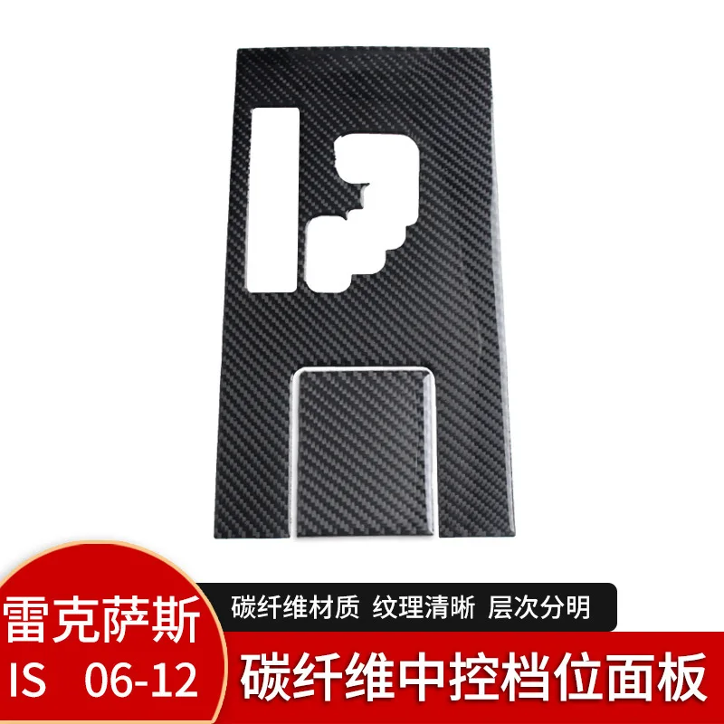 

for to Lexus IS250 carbon fiber central control gear water cup panel decoration sticker car interior modification parts