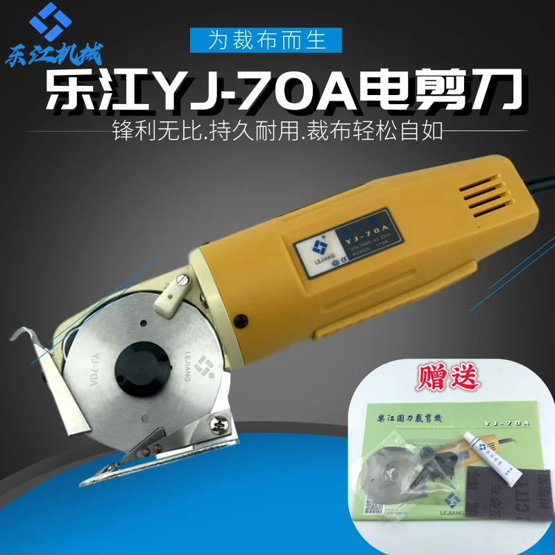 Authentic Lejiang YJ-70A Handheld Electric Clippers Electric round-Knife Cutting Machine Cloth Slitting Machine Lejiang Brand Cl