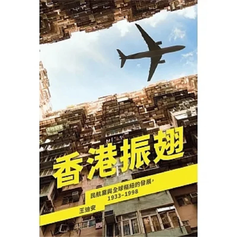 Hong Kong Soaring  The Development Of Civil Aviation And A Global Hub 19331998 Wang Dian 9789888805686