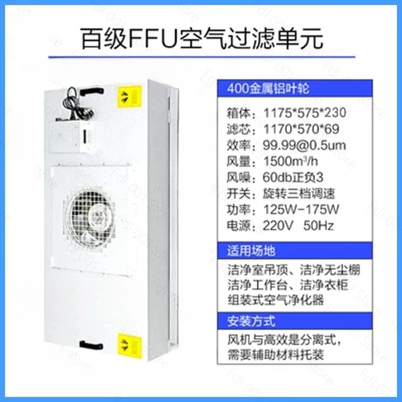 1175×575mm FFU Fan Filter Unit High Efficiency Air Purifier for Clean Room