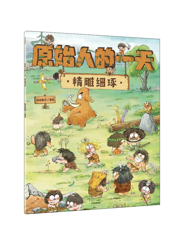 

Книга-Winshare День в жизни при примитивных людей тщательно изготовленная