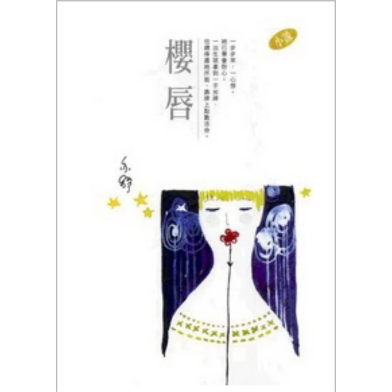 Cherry Lips  A Series Of Works By Eileen Chang Yishu Tian Di Shu 9789629509958 Book
