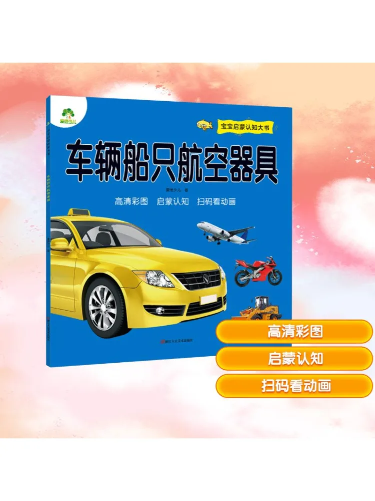 

Book-Winshare Baby Enlightenment Cognitive Book Vehicles Ships Aviation Equipment