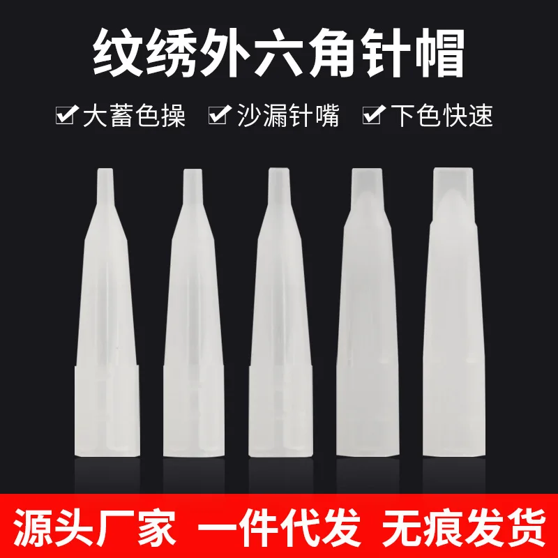 

100 шт., маленькая игольная крышка для тату-машины, независимая упаковка, специальные инструменты