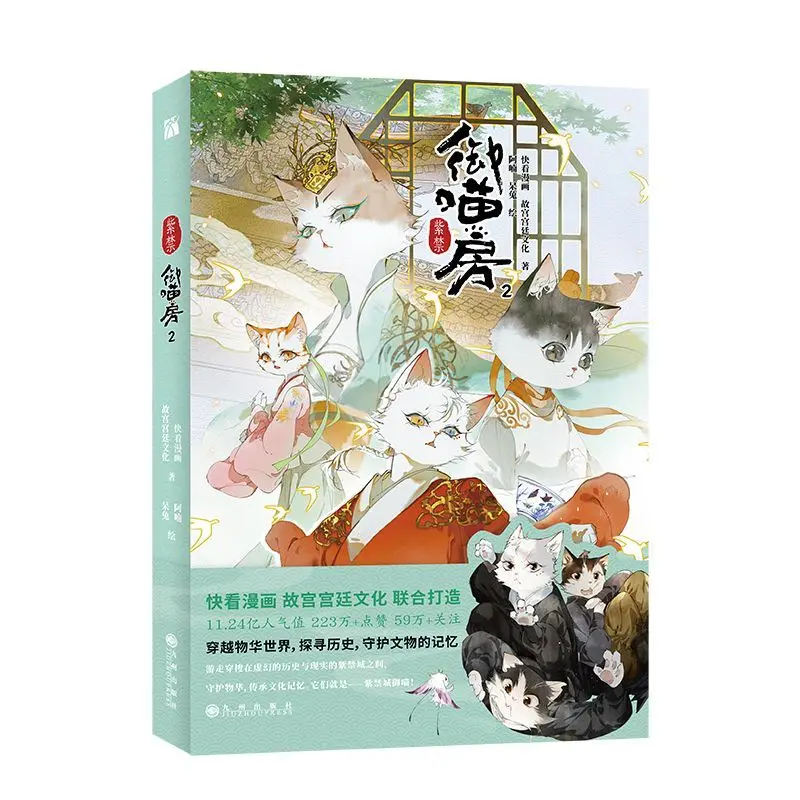 

"Ban: The Cat's Den 2: Delightful Illustrations of Court Humor Comics"