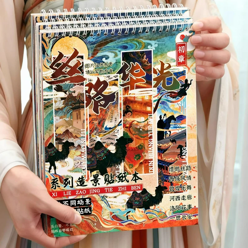 

ZIYI шелковый дорожный разветвитель в китайском стиле, книга-наклейка «сделай сам» с уникальными серийными номерами, 6 погружных сцен, полноразмерный справочник 1:1