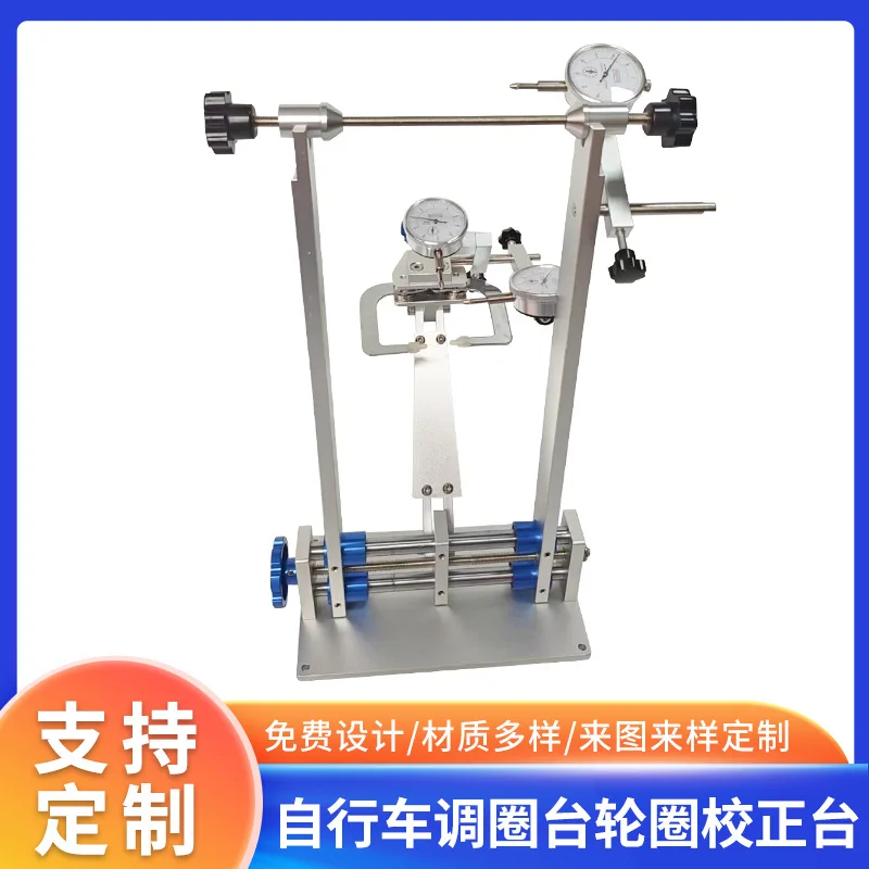 Bicycle Adjusting Table Wheel Calibration Table Wheel Group Correction Frame Mountain Bike Correction Table Dragon Frame Tool