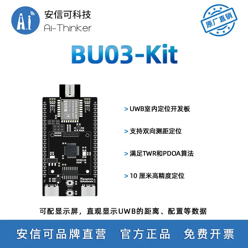 BU03 UWB Indoor Two-Way Ranging (TWR) Positioning Module Development Board 10cm High-Precision