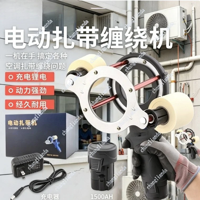 Portable Electric Pipe Tape Winding Machine Automatic Bundler Air Conditioner Copper Water Pipe Wrapping Unit