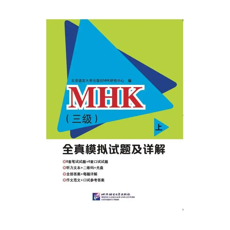 

MHK (Level 3) full-length simulation test questions and detailed explanations (Part 1)