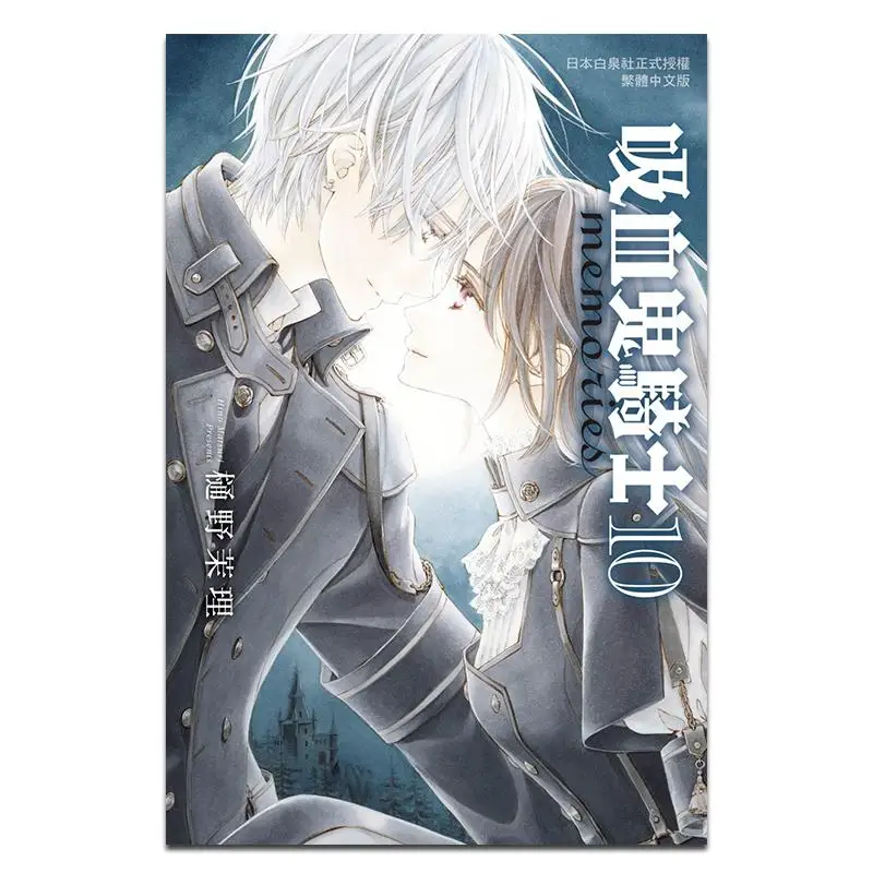 

Vampire Knight Memories 10 Maori Hino Changhong Publishing House 9786260098773 Book