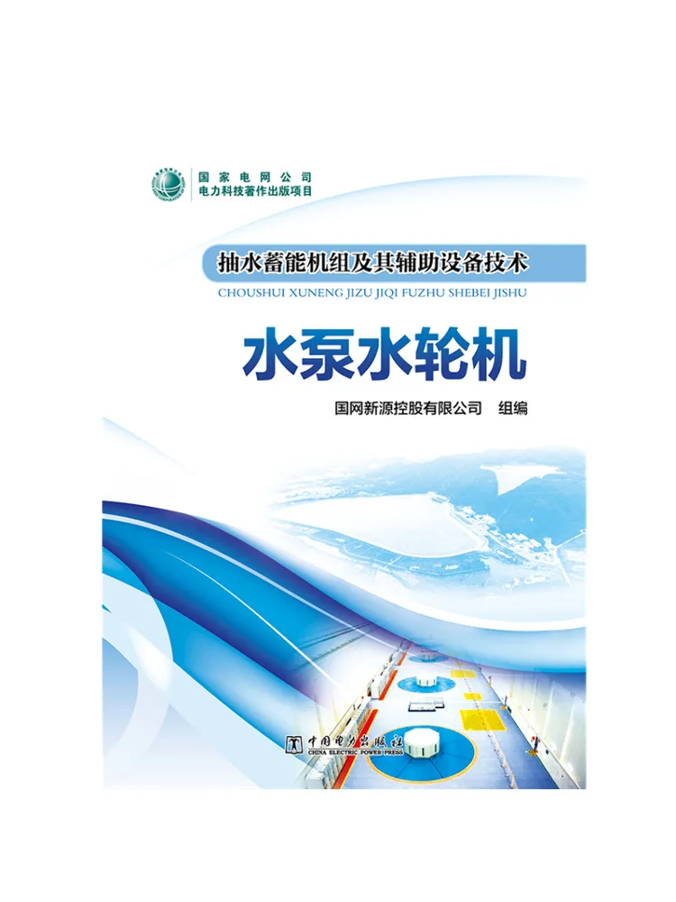 

Книга: Технологии насосных установок и вспомогательного оборудования для электростанций Winshare, водяные насосы и турбины