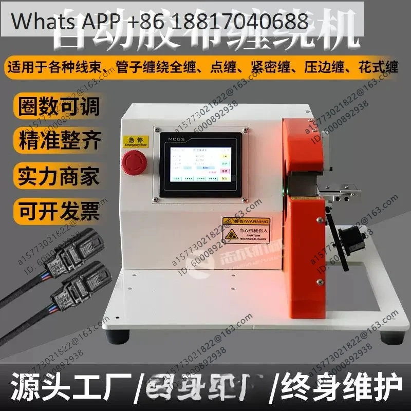 Automatic intelligent acetic acid tape winding machine, automobile wiring harness full winding machine