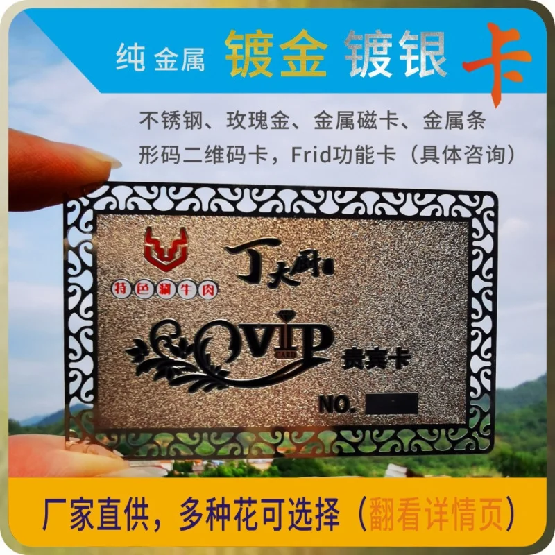 

Customized Metal Card Plated Silver Plated Stainless Steel Membership Card High-end VIP Card