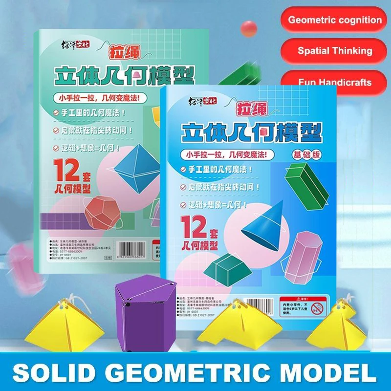 【Nice】For Teach Volume Surfaces Area Drafting Kids Ages 5-12 Families Geometry Book Pull String 3D Geometry Learning Book Toy