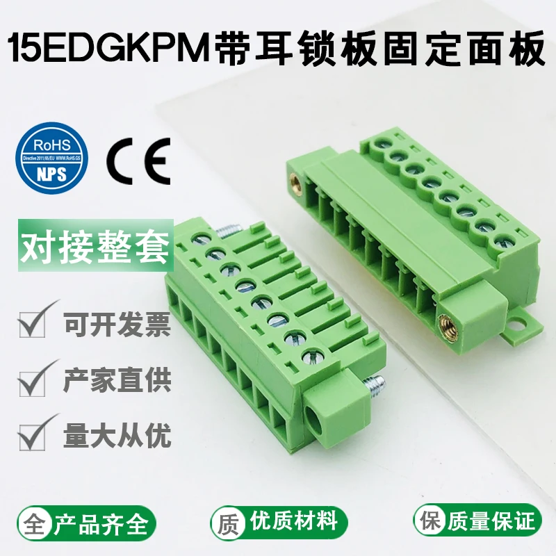 Solder-free lock plate fixed 15EDGKPM-3.81mm with ear pair plug green terminal male and female sleeve LC10NMG
