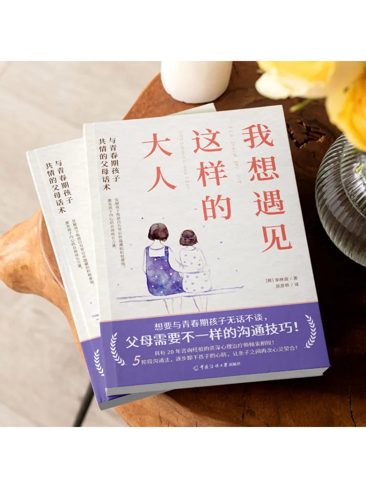 

Book-Winshare I Want To Meet Such Adults Parenting Techniques For Empathy With Adolescent Children