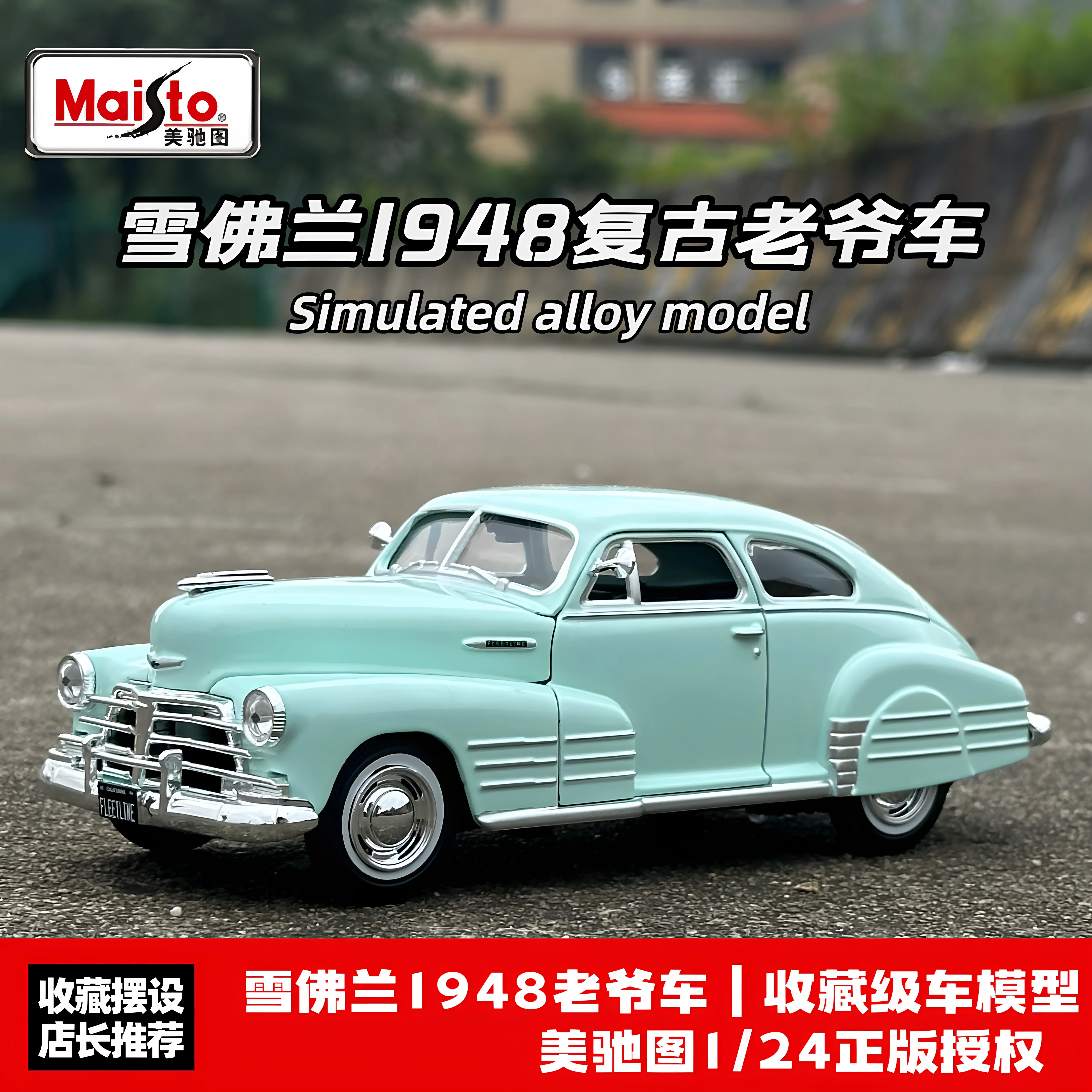 （In Stock）Maisto, 1:24 Chevrolet 1948 Fleetline Aerosedan Simulation Alloy Car Model, for Collection and Display