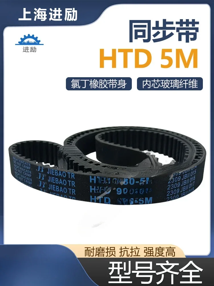 

Arc toothed synchronous belt HTD5M-520 5M-525 5M-530 5M-535 5M-540 transmission toothed belt