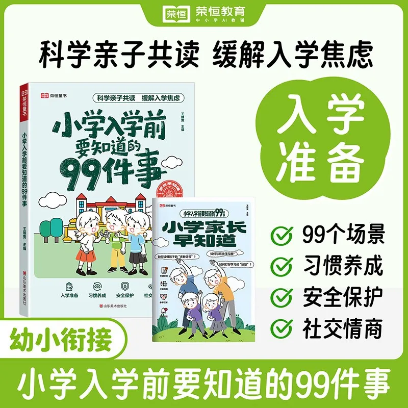 99 Things to Know Before Preschool School Readiness Habit Building Safety Social-Emotional Skills Early Childhood Education Book
