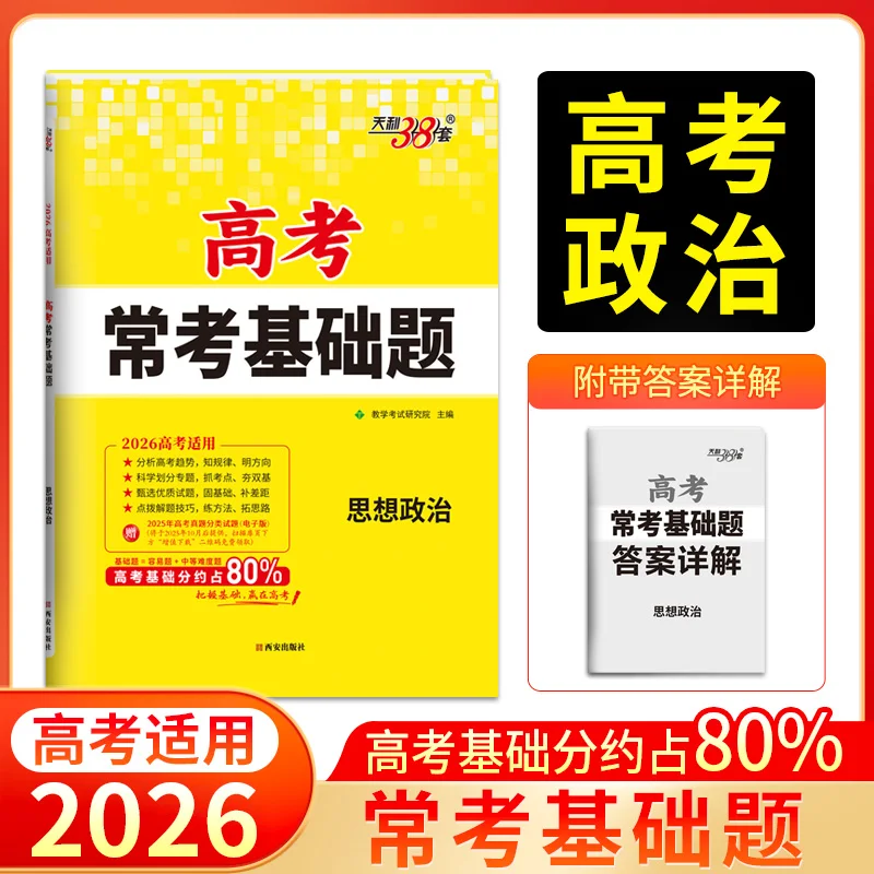 

Политика и идеология: (2026) Часто встречающиеся на экзаменах базовые вопросы для поступления в вуз