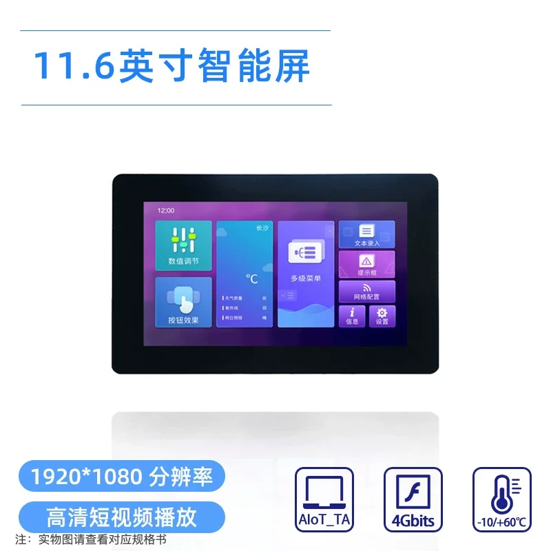 

Dwin DMG19108C116_03W 11.6-дюймовый интеллектуальный экран с последовательным портом, 2K IPS, высококачественное воспроизведение коротких видео, AIoT