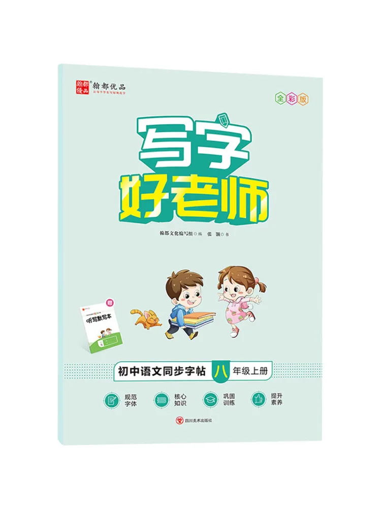 

Book-Winshare Good Writing Teacher Elementary School Chinese Synchronized Copy Grade 8 First Semester Full Color Edition