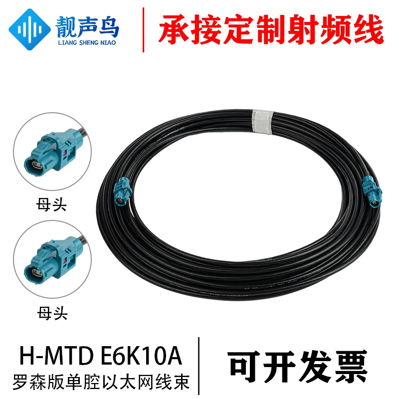 rosen-version-h-mtd-10-gigabit-ethernet-cable-double-ended-female-e6k10a-1caz5-single-cavity-ethernet-wire-harness-original-wire