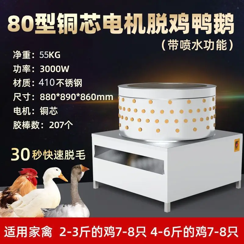 

Poultry hair removal machine Electric removal device Automatic hair removal artifact Household chicken