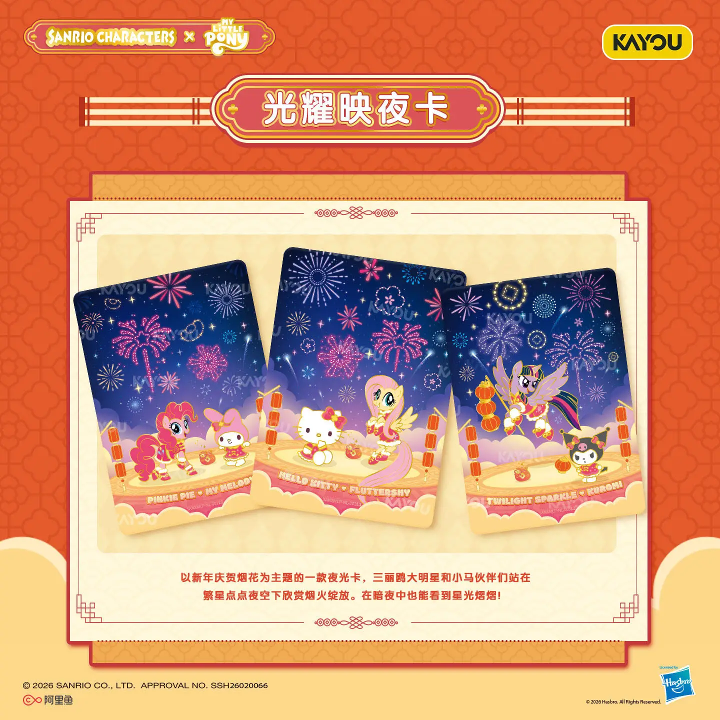 KAYOU My Little Pony Sanrio Family Card New Year Gift Box Good Luck and Cuteness Collectible Cards Signboard Tile Gift Toys