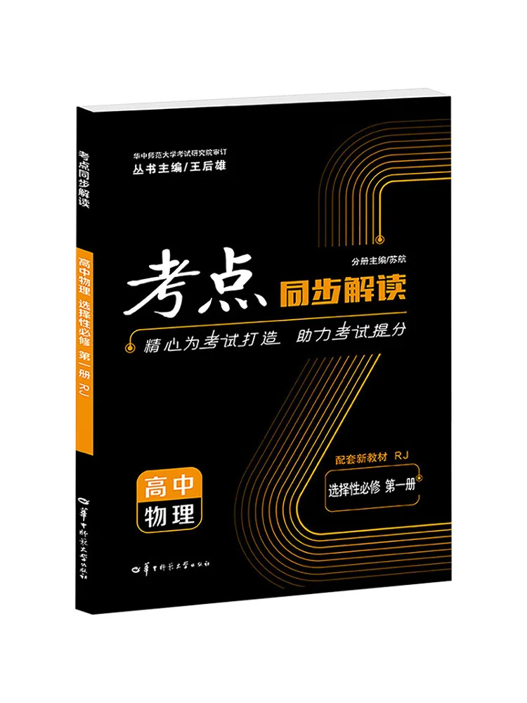 

Учебник Winshare Test Point: Синхронизированное сопровождение занятий, Высшая школа, Физика, Селективно-обязательный курс, Первый том, Rj Matching, Новое издание