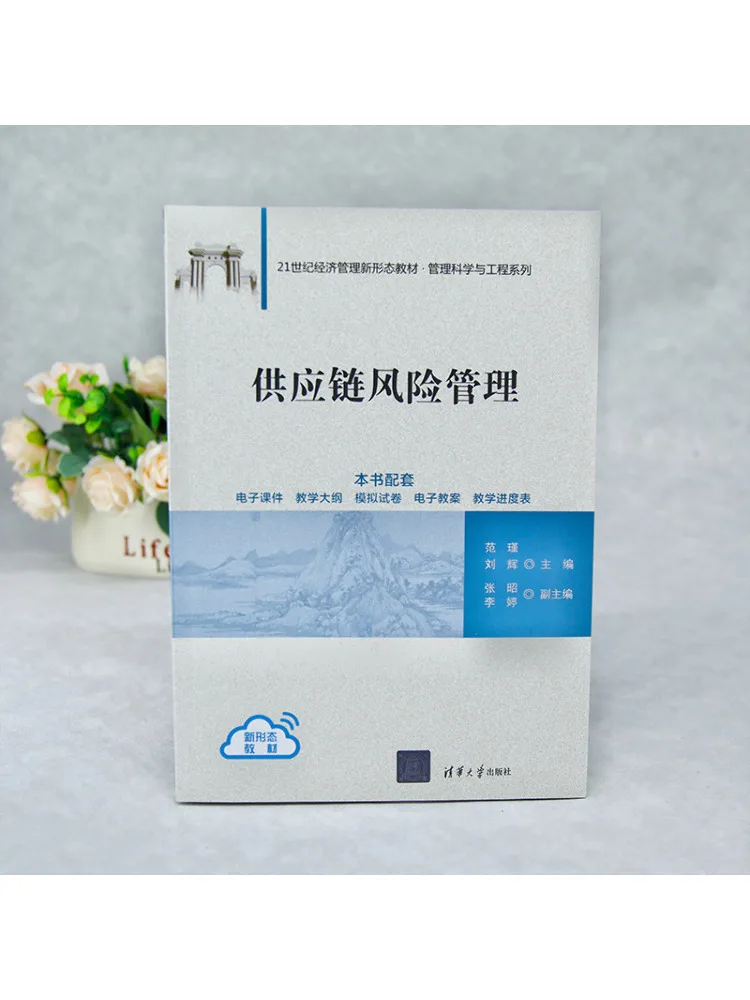 Book-Winshare Supply Chain Risk Management